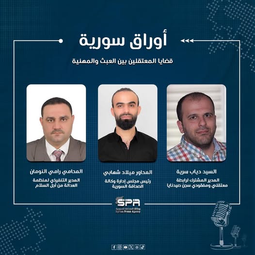 قضايا المعتقلين بين العبث والمهنية